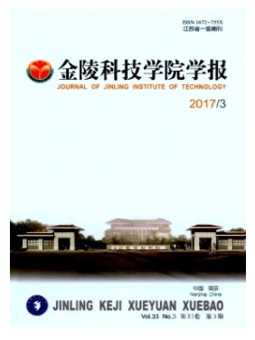 金陵科技学院学报