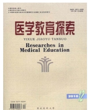 中华医学教育探索