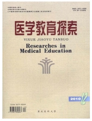 中华医学教育探索