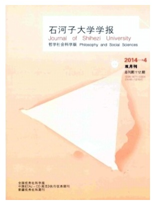 石河子大学学报