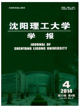 沈阳理工大学学报