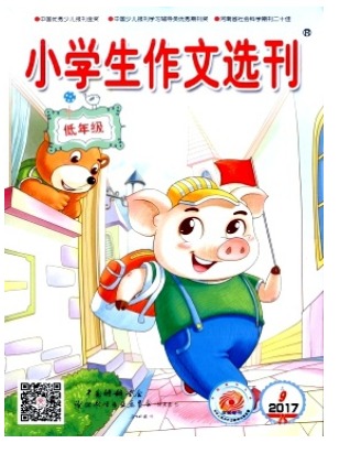 小学生作文选刊