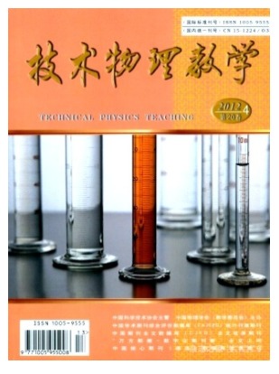 技术物理教学