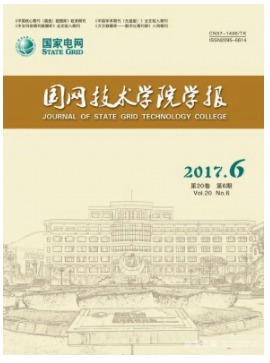 国网技术学院学报
