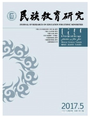 民族教育研究