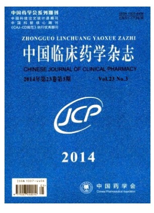 中国临床药学