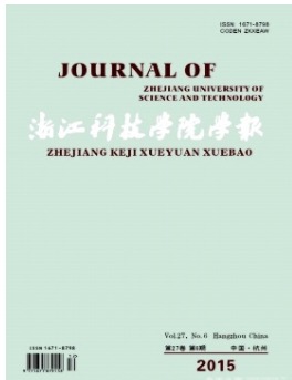 浙江科技学院学报