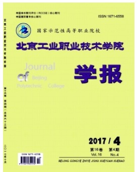北京工业职业技术学院学报