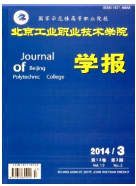北京工业职业技术学院学报