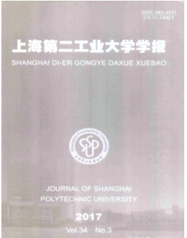 上海第二工业大学学报