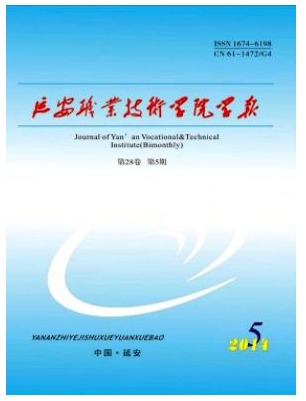 延安职业技术学院学报