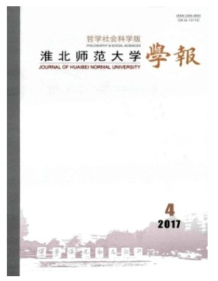 淮北师范大学学报