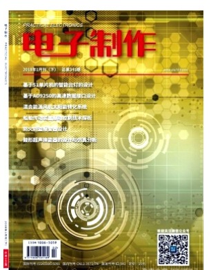 电子制作