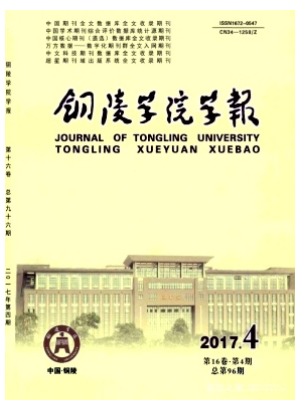 铜陵学院学报