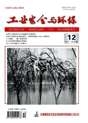 工业安全与环保