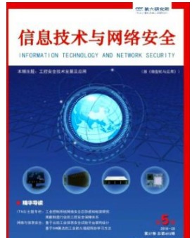 信息技术与网络安全