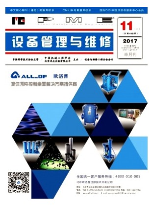 设备管理与维修