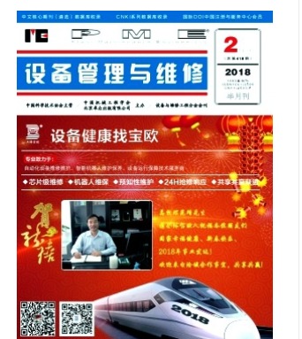 设备管理与维修