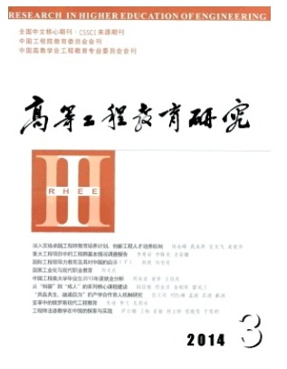 高等工程教育研究