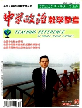 中学政治教学参考