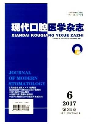 现代口腔医学