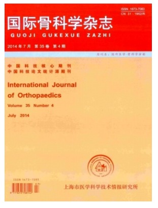 国际骨科学