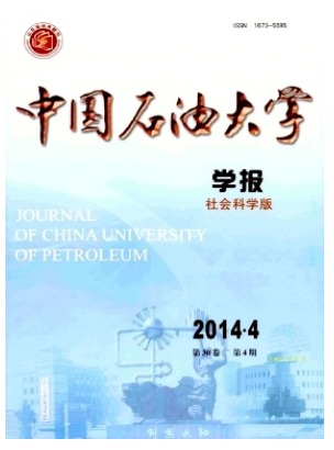 中国石油大学学报