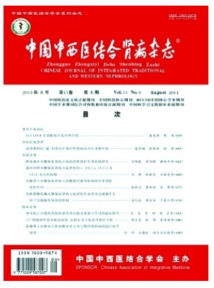 中国中西医结合肾病