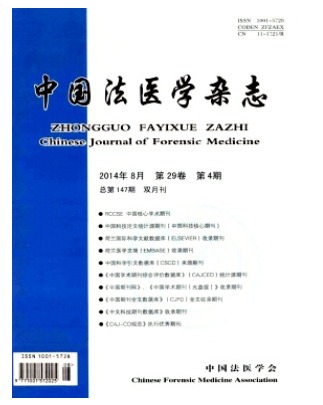 中国法医学