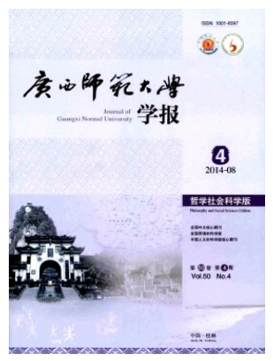 广西师范大学学报