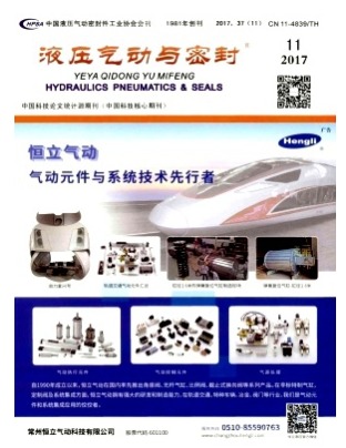液压气动与密封