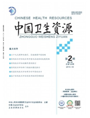中国卫生资源