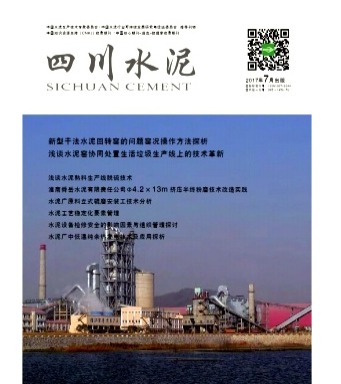 四川水泥