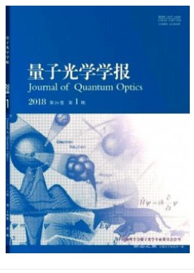 量子光学学报