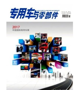 专用车与零部件