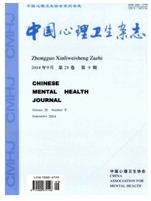 中国心理卫生