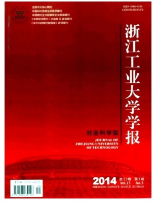 浙江工业大学学报