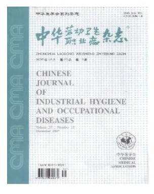 中华劳动卫生职业病