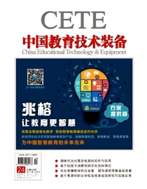 中国教育技术装备