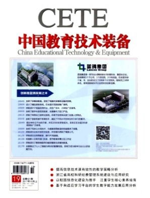 中国教育技术装备