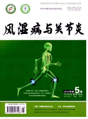 风湿病与关节炎