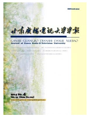 甘肃广播电视大学学报