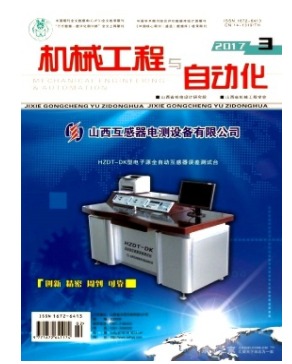 机械工程与自动化