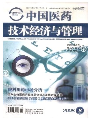 中国医药技术经济与管理