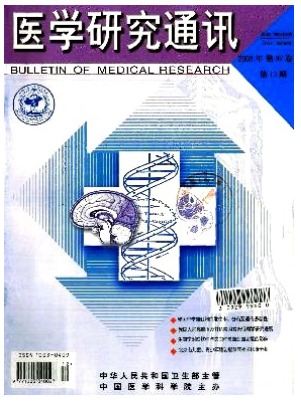 医学研究通讯