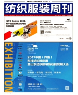 纺织服装周刊