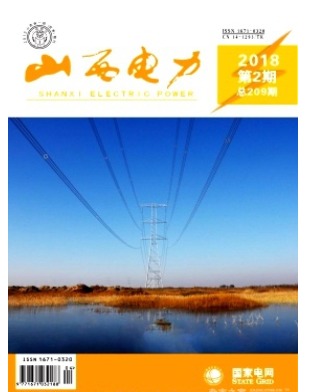 山西电力