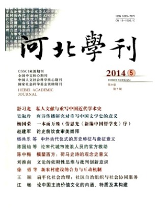 河北学刊