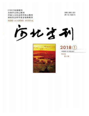 河北学刊