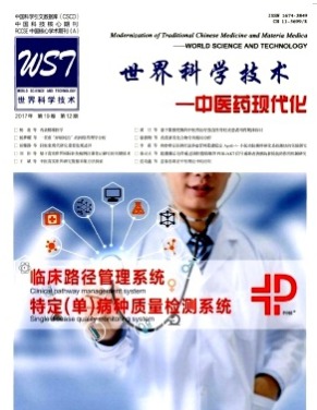 世界科学技术-中医药现代化